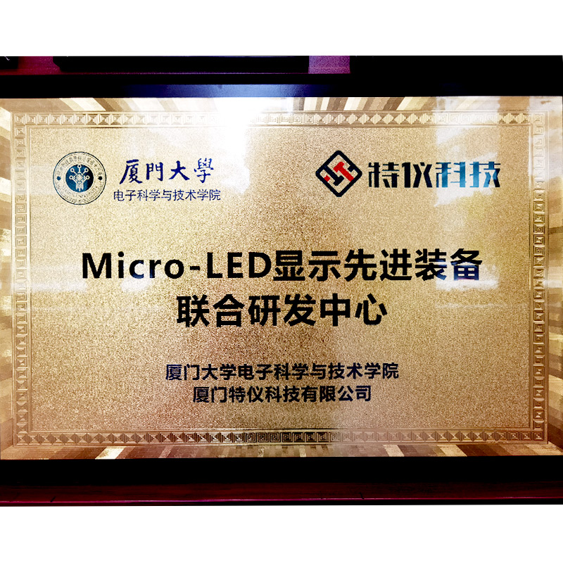 Micro-LED Display advanced equipment joint R&D Center